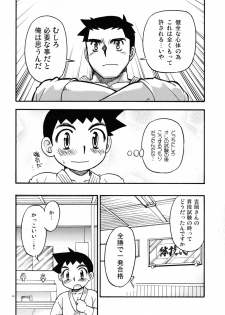 Yawaramichi GoGo - page 5