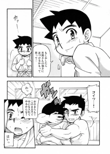 Yawaramichi GoGo - page 11