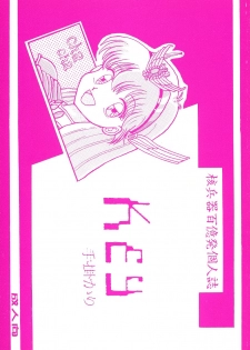 (C47) [Moriman Sho-Ten (Various)] KEY Tegakari (Various) - page 1
