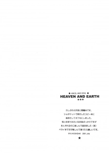 (C60) [Shouwa Prism (Hoshizaki Ryuu)] Heaven and Earth - page 3