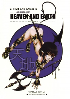 (C60) [Shouwa Prism (Hoshizaki Ryuu)] Heaven and Earth - page 1