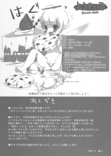 (Shotaket 12) [Syumatsusyorijou (NemuNemu)] Onapetto Yousei-kun - page 22