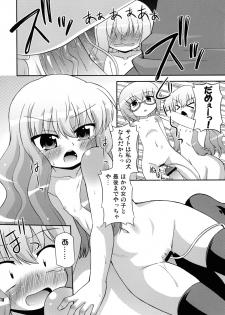 (C74) [Saihate-Kukan (Hino Hino)] FLAT REVOLUTION (Zero no Tsukaima) - page 17