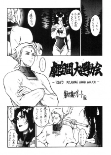 (CR23) [Toluene Ittokan] Ketsu! Megaton B (Star Gladiator) - page 16