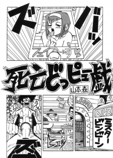 (CR23) [Toluene Ittokan] Ketsu! Megaton B (Star Gladiator) - page 35
