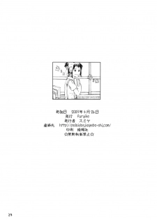 (COMIC1☆3) [furuike (Sumiya)] white white diary (The Melancholy of Haruhi Suzumiya) - page 25