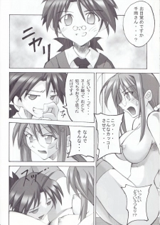 (SC33) [I&I (Naohiro)] Negimagi! vol. 1 (Mahou Sensei Negima!) - page 9