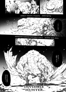 (COMIC1☆3) [ERECT TOUCH (Erect Sawaru)] Invisible Hunter (Monster Hunter) - page 9
