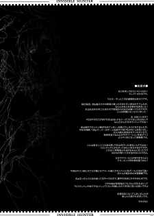 (COMIC1☆3) [ERECT TOUCH (Erect Sawaru)] Invisible Hunter (Monster Hunter) - page 4
