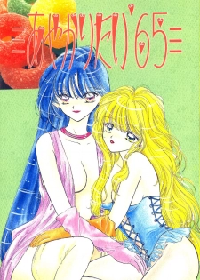 Ayakaritai 65 [Sailor Moon] - page 1