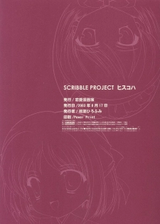 (C64) [Renai Mangaka (Naruse Hirofumi)] Scribble Project -Hisukoha- (Tsukihime) - page 33