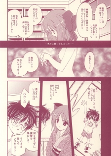 (C64) [Renai Mangaka (Naruse Hirofumi)] Scribble Project -Hisukoha- (Tsukihime) - page 19