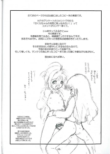 (SC42) [Idenshi no Fune (Nanjou Asuka)] Saku x Tomo (Cardcaptor Sakura) - page 16