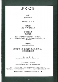 (SC42) [Idenshi no Fune (Nanjou Asuka)] Saku x Tomo (Cardcaptor Sakura) - page 24