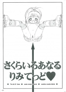 (SC42) [Idenshi no Fune (Nanjou Asuka)] Saku x Tomo (Cardcaptor Sakura) - page 17