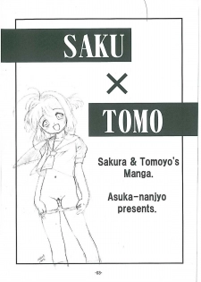 (SC42) [Idenshi no Fune (Nanjou Asuka)] Saku x Tomo (Cardcaptor Sakura) - page 3