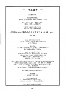 (SC42) [Idenshi no Fune (Nanjou Asuka)] Saku x Tomo (Cardcaptor Sakura) - page 2