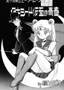 Air Jordan [Sailor Moon] - page 4