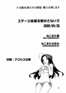 (COMIC1☆3) [Nekomataya (Nekomata Naomi)] Stage Ishou o Nugasanaide (THE IDOLM@STER) - page 25