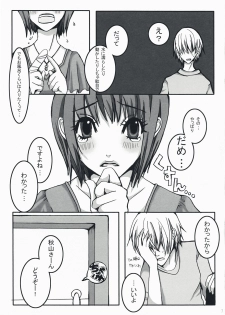 [Joy toy (lirico)] Kiss The Girl (Liar Game) - page 6