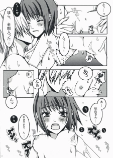 [Joy toy (lirico)] Kiss The Girl (Liar Game) - page 13