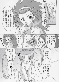 (C71) [Ohtado (Oota Takeshi)] Naisho da yo! Mahou no Club Katsudou (Sasami Magical Girls Club) - page 9