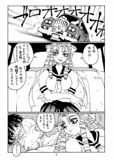 [No-zui Magic] Nozui Magic - page 7