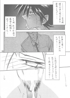 (C61) [Sankaku Apron (Sanbun Kyoden, Umu Rahi)] Yuumon no Hate Shichi - page 21