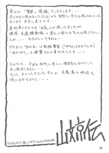 (C61) [Sankaku Apron (Sanbun Kyoden, Umu Rahi)] Yuumon no Hate Shichi - page 25