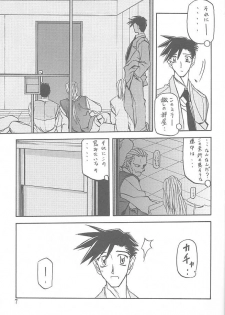 (C61) [Sankaku Apron (Sanbun Kyoden, Umu Rahi)] Yuumon no Hate Shichi - page 6