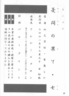 (C61) [Sankaku Apron (Sanbun Kyoden, Umu Rahi)] Yuumon no Hate Shichi - page 27