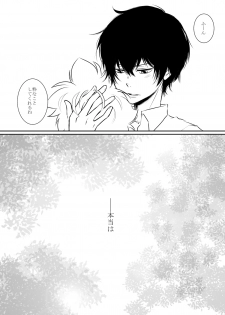 [Ookami] Inma-chan to Boku to Ore (Katekyo Hitman REBORN!) - page 32