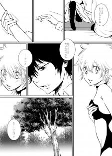 [Ookami] Inma-chan to Boku to Ore (Katekyo Hitman REBORN!) - page 26