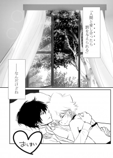 [Ookami] Inma-chan to Boku to Ore (Katekyo Hitman REBORN!) - page 33