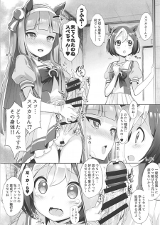 (C94) [Marchen Box (Various)] Uma Hon (Uma Musume Pretty Derby) - page 4