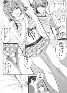 (C94) [Machida Cherry Boys (Kurosawa)] Saenai Futari no Kurashikata 3 (Saenai Heroine no Sodatekata) - page 6