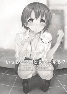 (C94) [Monokulolli (Otokura Ringo)] Imouto Yuuki to Ecchi Suru? (THE IDOLM@STER CINDERELLA GIRLS) - page 2