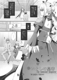 (C94) [liz project (Miyamoto Liz)] Itoshi no Koutei (Fate/Extra) - page 2