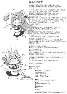 (C94) [Mirukuseiki (Sukoyaka Gyuunyuu)] Shimamura Uzuki Beit Hajimemashita! (THE IDOLM@STER CINDERELLA GIRLS) - page 21