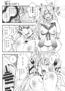 (C94) [Banana Koubou (Various)] Inran Tokuiten Eirei Fuuzoku Nanaban Shoubu (Fate/Grand Order) - page 21