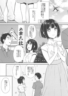 (C94) [Iorigumi (Tokita Alumi)] Kako-san to Minami no Shima de Rendezvous (THE IDOLM@STER CINDERELLA GIRLS) - page 2