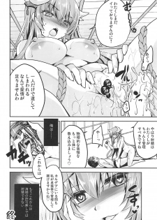 (C94) [Usubeniya (Usubeni Sakurako)] Shasei Kanri Shite Sashiagemasu (Fate/Grand Order) - page 19