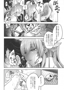 (C94) [Usubeniya (Usubeni Sakurako)] Shasei Kanri Shite Sashiagemasu (Fate/Grand Order) - page 9