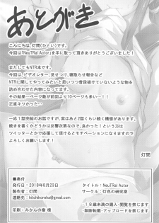 (C94) [Hiiro no Kenkyuushitsu (Hitoi)] NeuTRal Actor - page 31