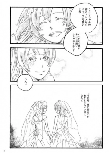 [solala (Riko)] lilium inter spinas (Love Live!) [Digital] - page 5