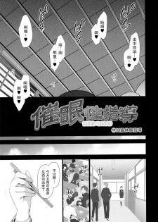 (C94) [50on! (Aiue Oka)] Saimin Seishidou 4 Ninshin Taiken Shidou (Shi) [Chinese] [无毒汉化组] - page 11