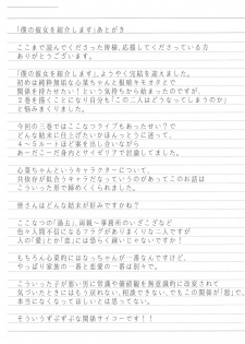 (C94) [Chocolate Synapse (Shika Yuno)] Boku no Kanojo o Shoukai Shimasu 3 (Hinabita) [English] - page 28