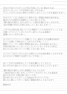 (C94) [Chocolate Synapse (Shika Yuno)] Boku no Kanojo o Shoukai Shimasu 3 (Hinabita) [English] - page 27