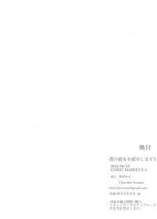 (C94) [Chocolate Synapse (Shika Yuno)] Boku no Kanojo o Shoukai Shimasu 3 (Hinabita) [English] - page 29