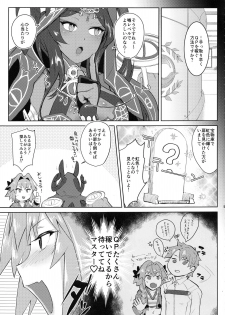 (C94) [BLAZE (Scotch)] 5000 Chou QP Hoshii! (Fate/Grand Order) - page 6